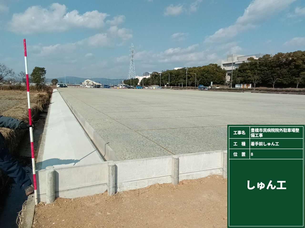 [愛知県豊橋市]駐車場整備工事