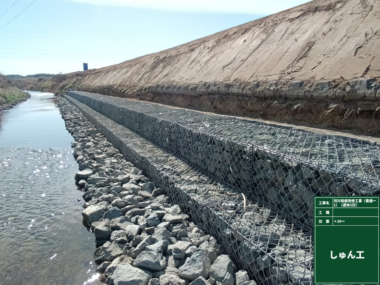 [愛知県豊橋市]河川局部改修工事